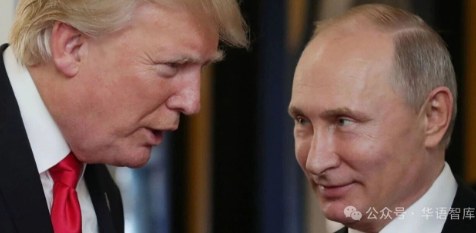 普京绕道五千里去见特朗普，到底是谁忽悠了谁？
