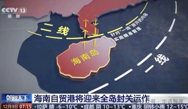 海南全岛封关意味着什么？远比你想象的重要！