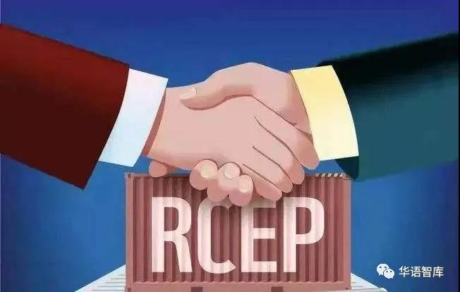 2022开年大吉：RCEP生效实施，开启东亚合作新进程